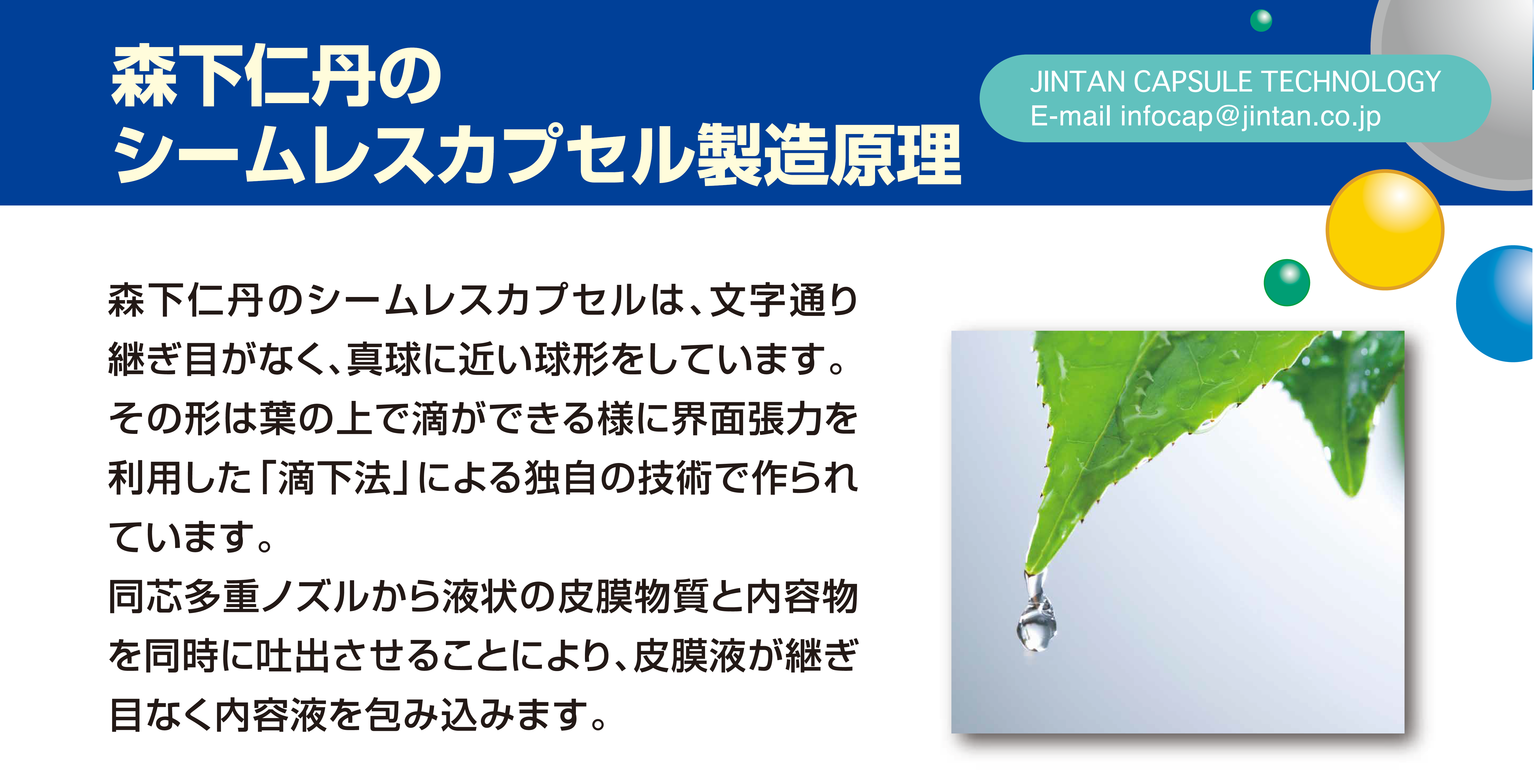 シームレスカプセル受託