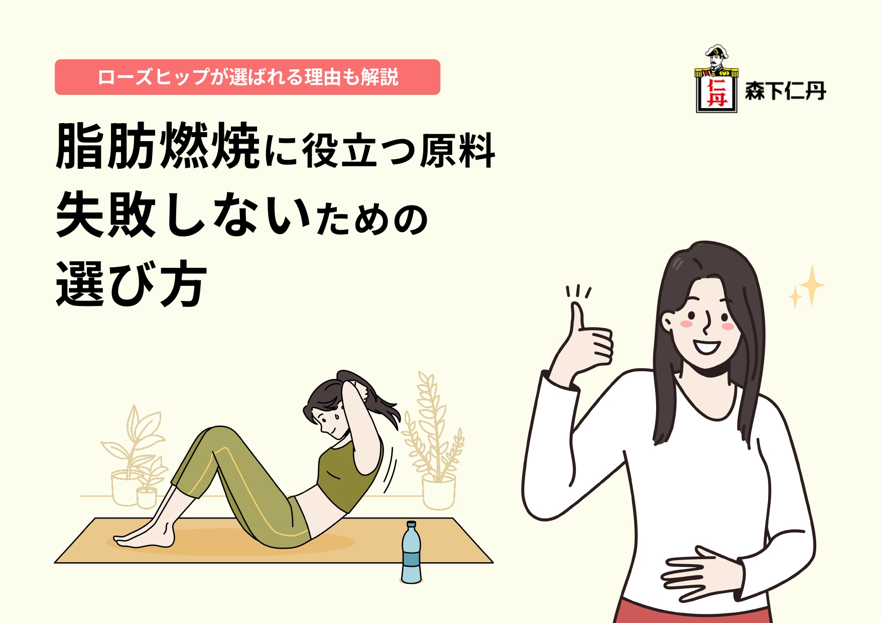 脂肪燃焼に役⽴つ原料 失敗しないための選び⽅